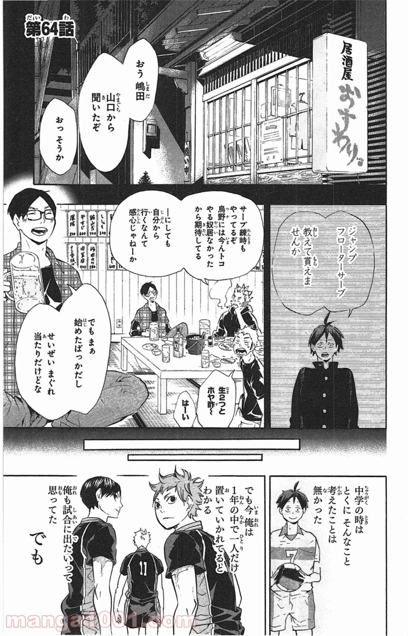 ハイキュー!! 第64話 - Page 2