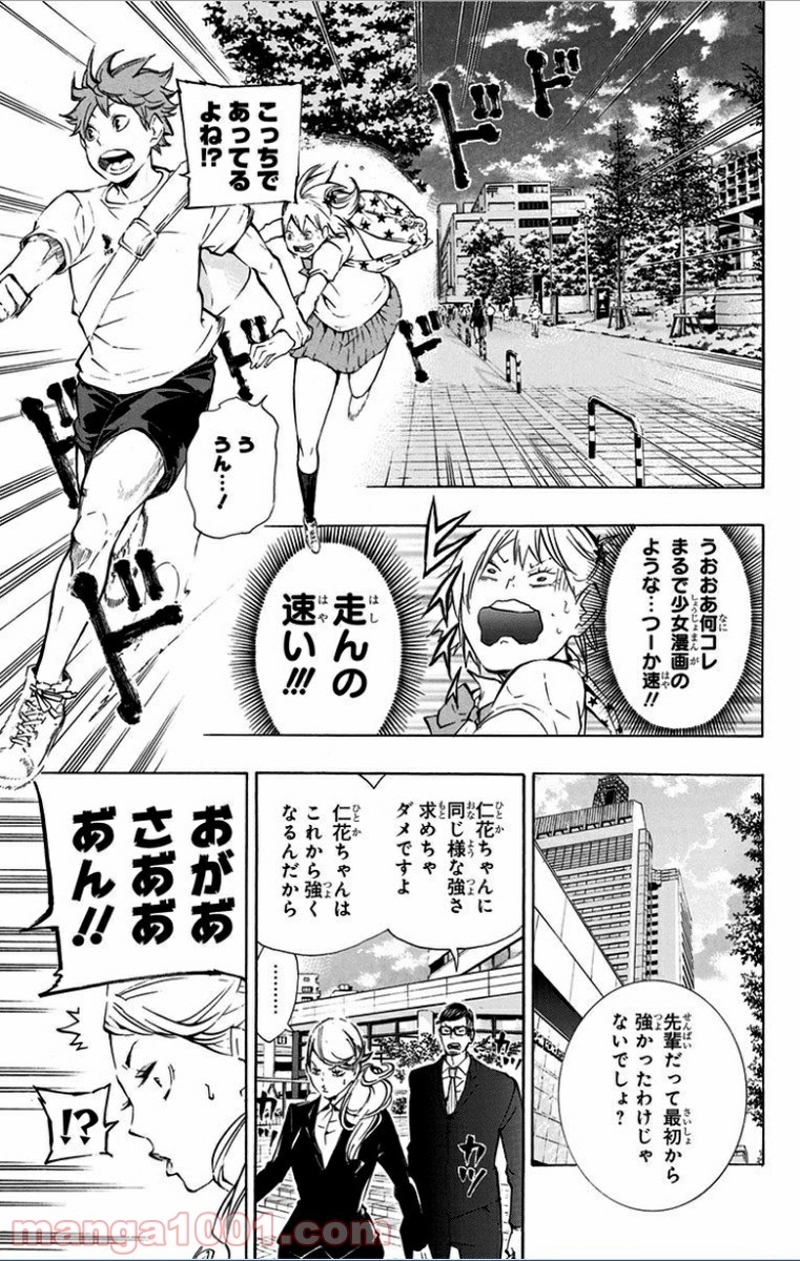 ハイキュー!! 第76話 - Page 7