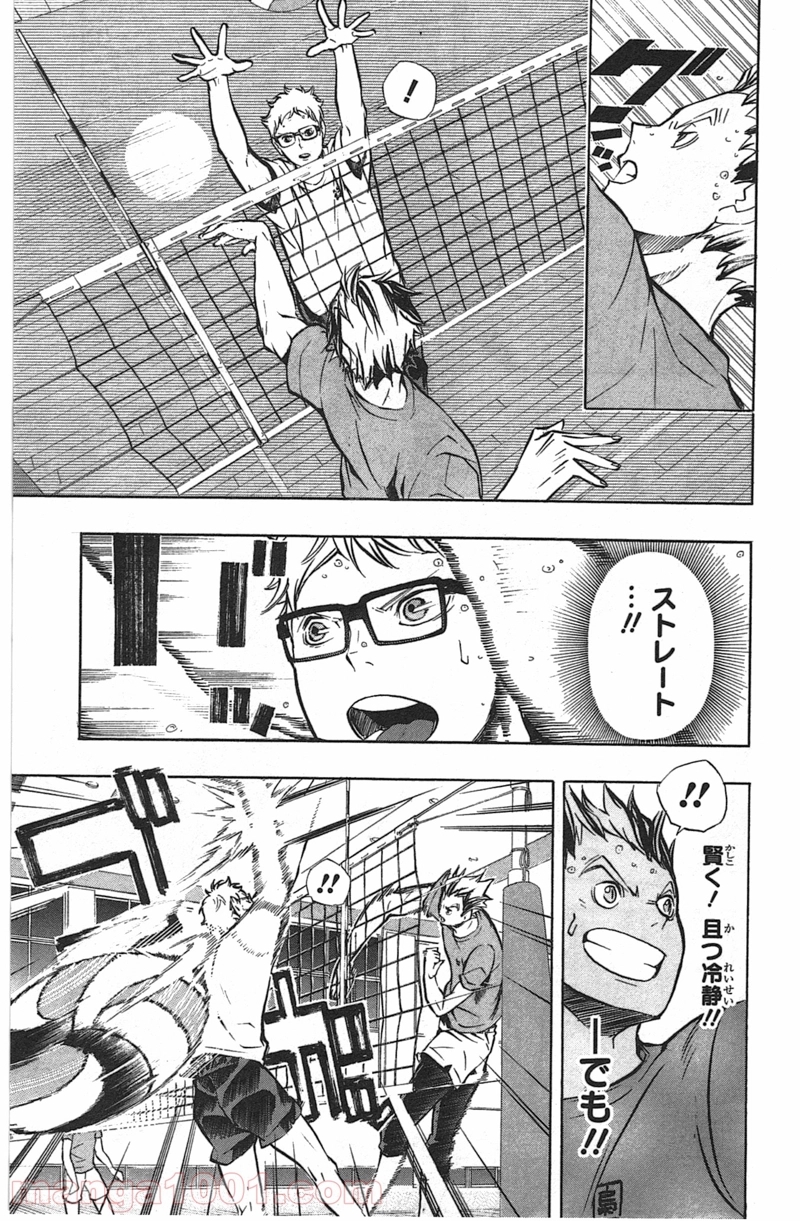 ハイキュー!! 第86話 - Page 6