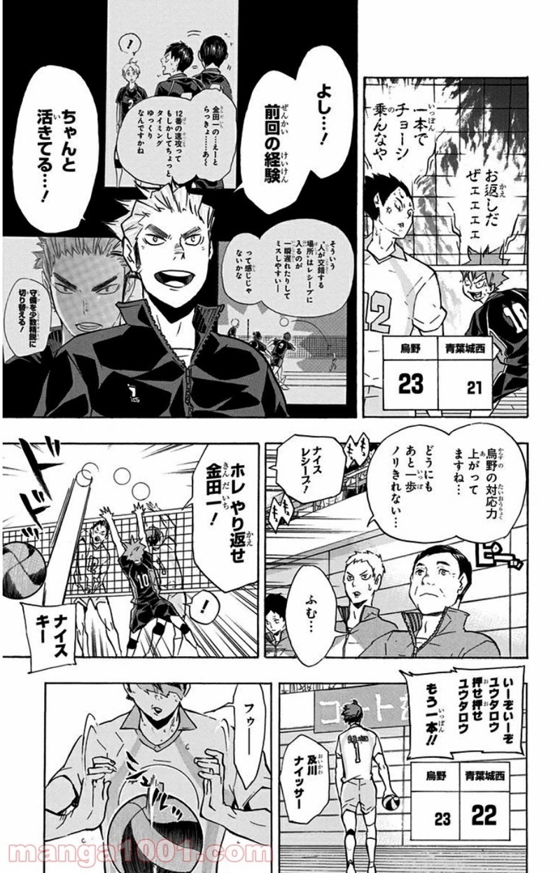 ハイキュー!! 第131話 - Page 11