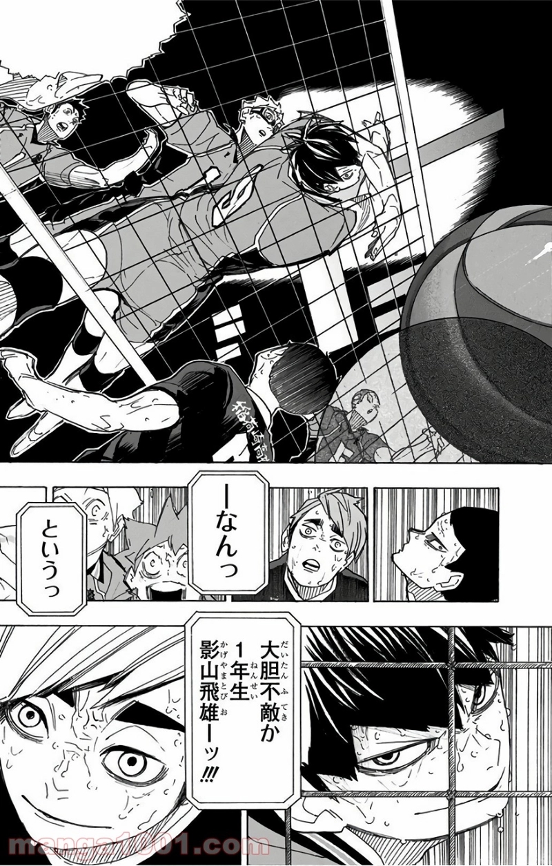 ハイキュー!! 第289話 - Page 8