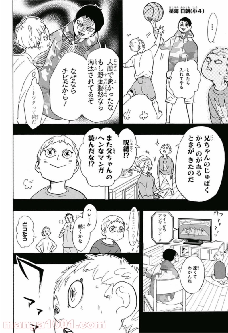 ハイキュー!! 第343話 - Page 9