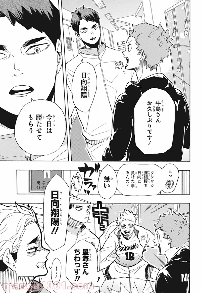 ハイキュー!! 第379話 - Page 5