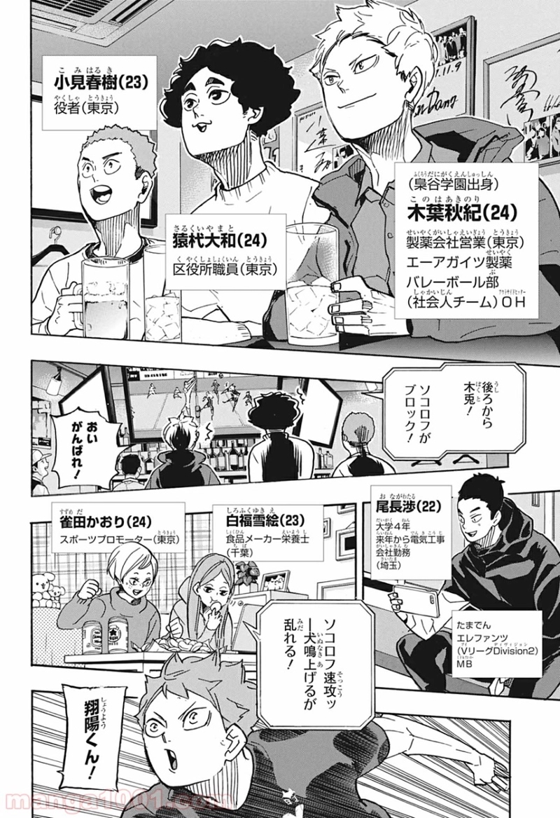 ハイキュー!! 第392話 - Page 14