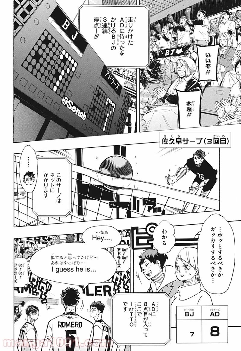 ハイキュー!! 第384話 - Page 16