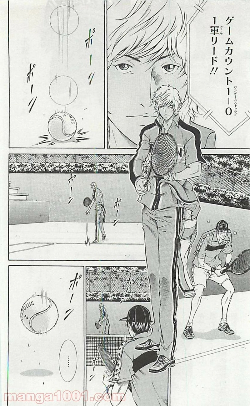 新テニスの王子様 第104話 - Page 4