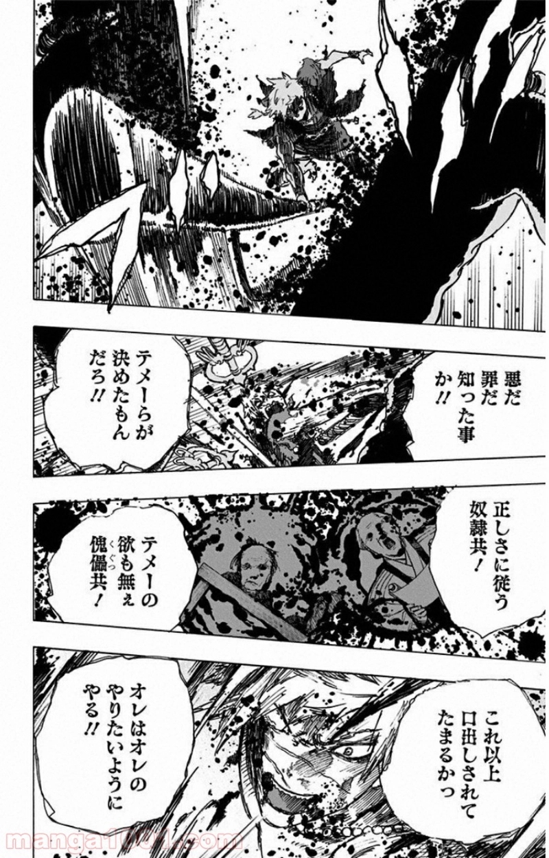 地獄楽 第9話 - Page 14