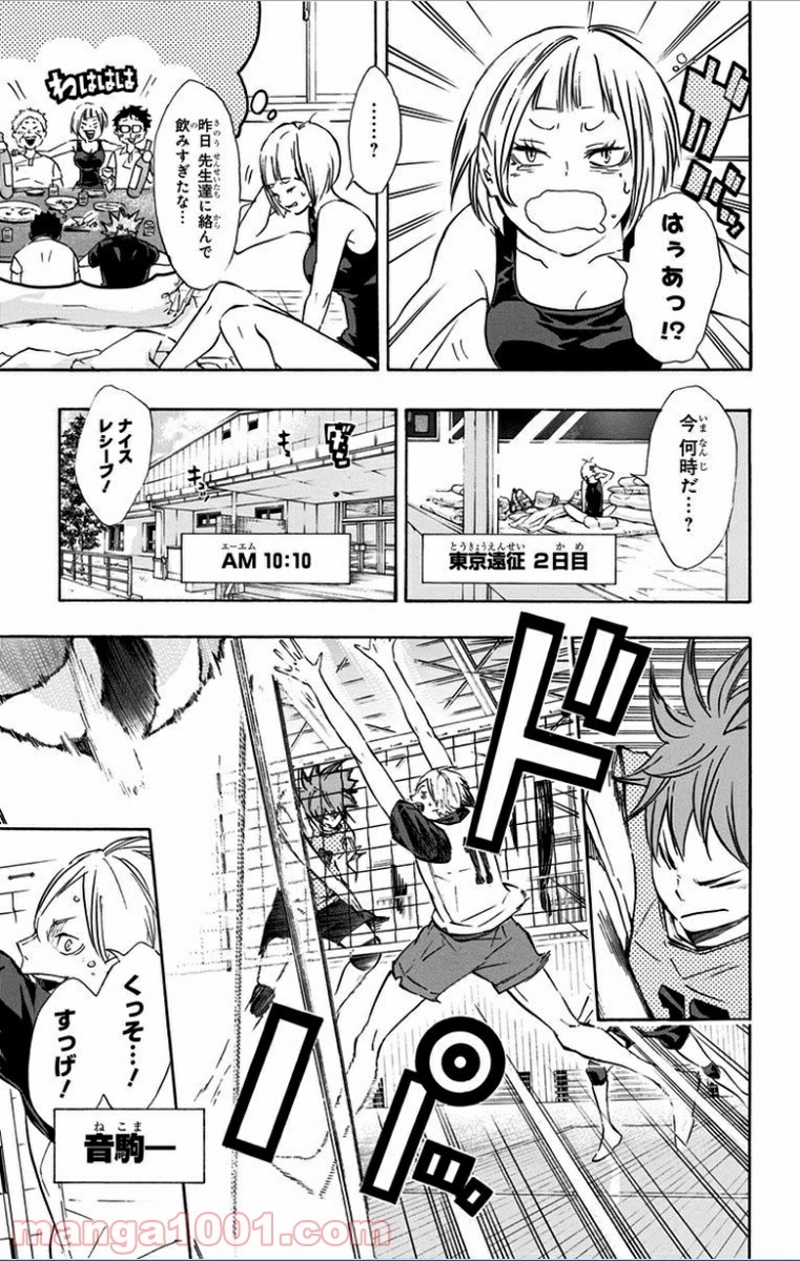 ハイキュー!! 第80話 - Page 4