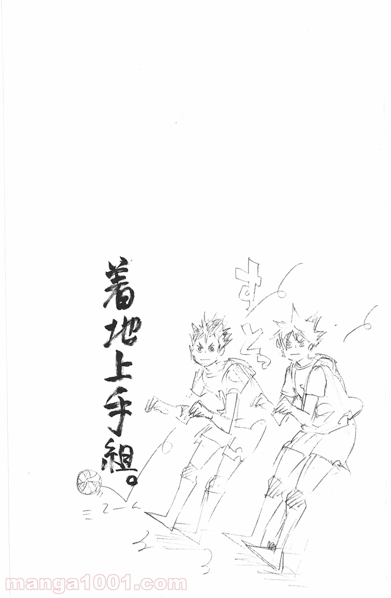 ハイキュー!! 第85話 - Page 20
