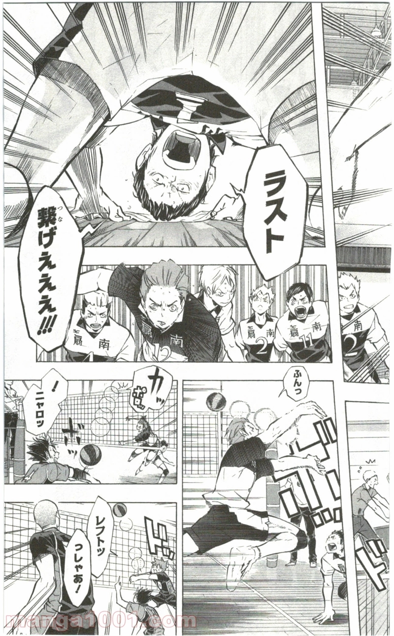 ハイキュー!! 第101話 - Page 9