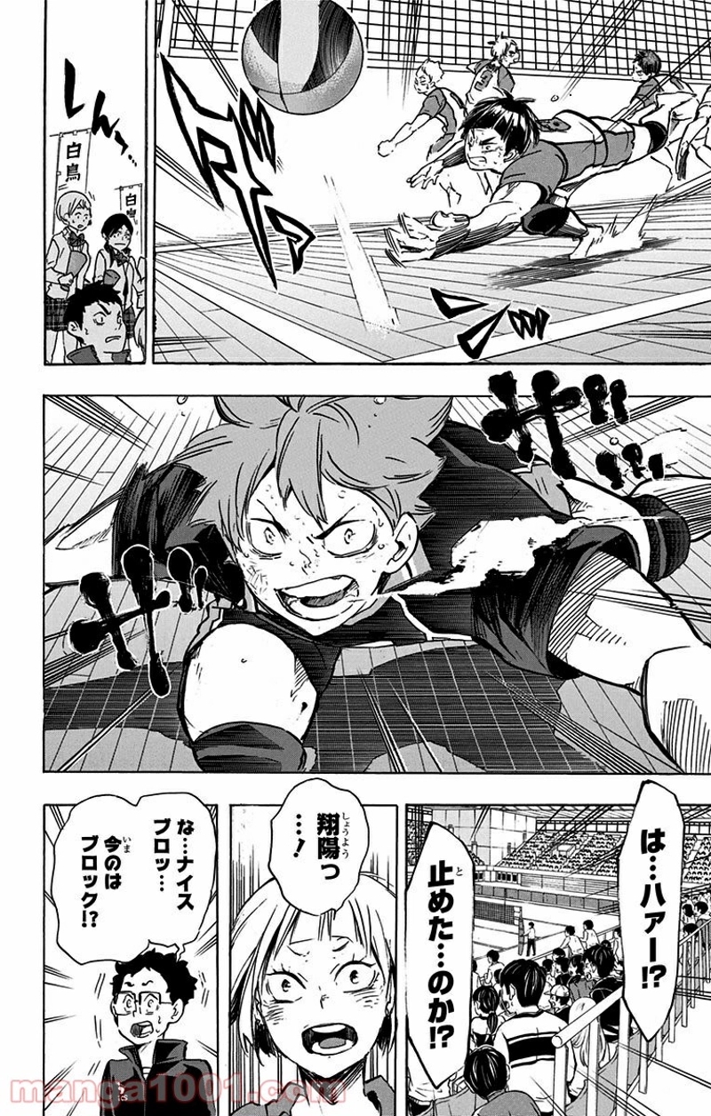 ハイキュー!! 第181話 - Page 20