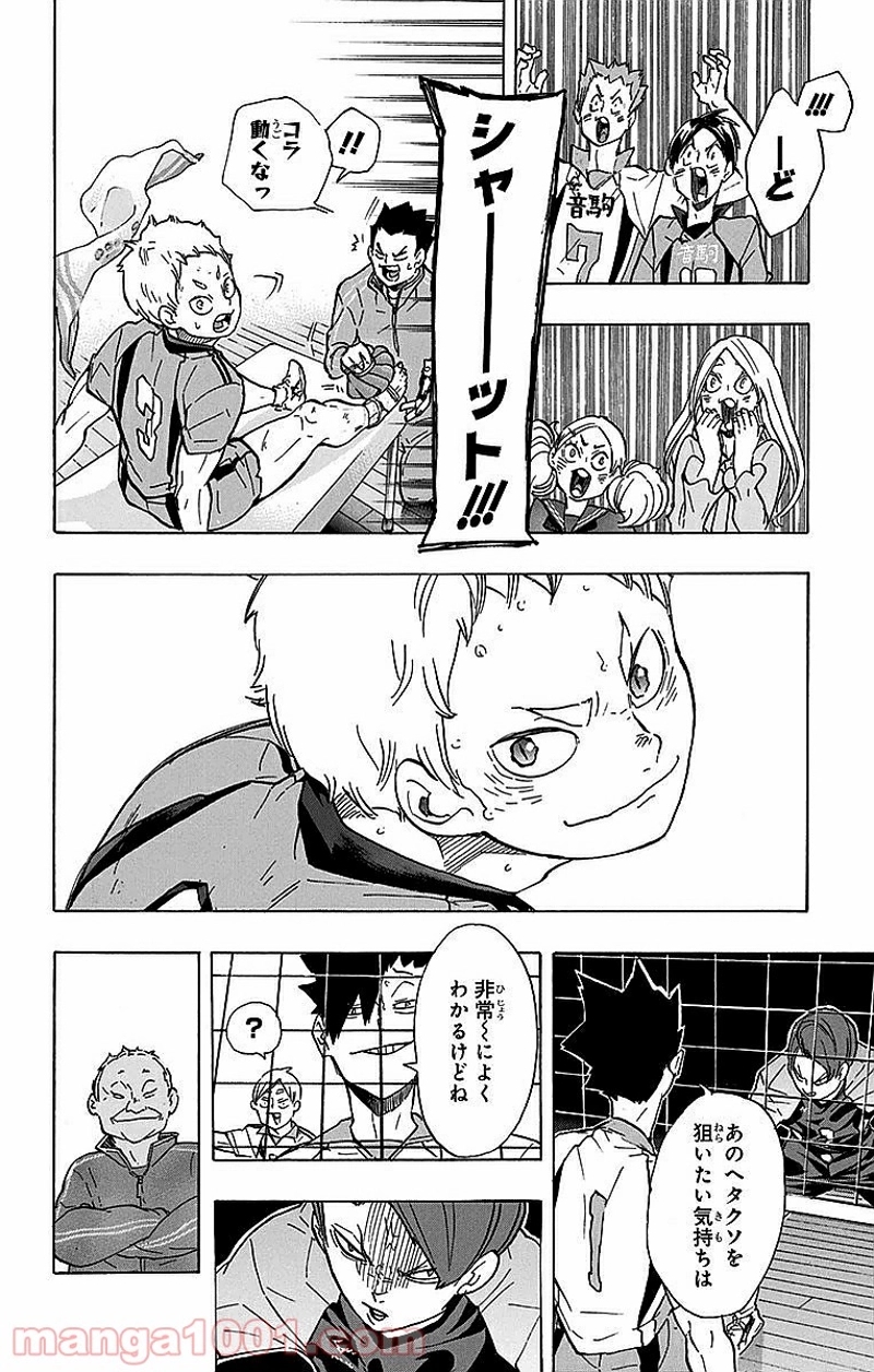 ハイキュー!! 第200話 - Page 22