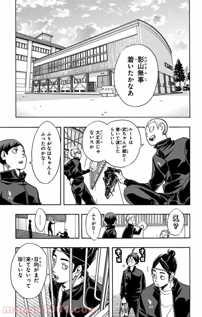 ハイキュー!! 第209話 - Page 4