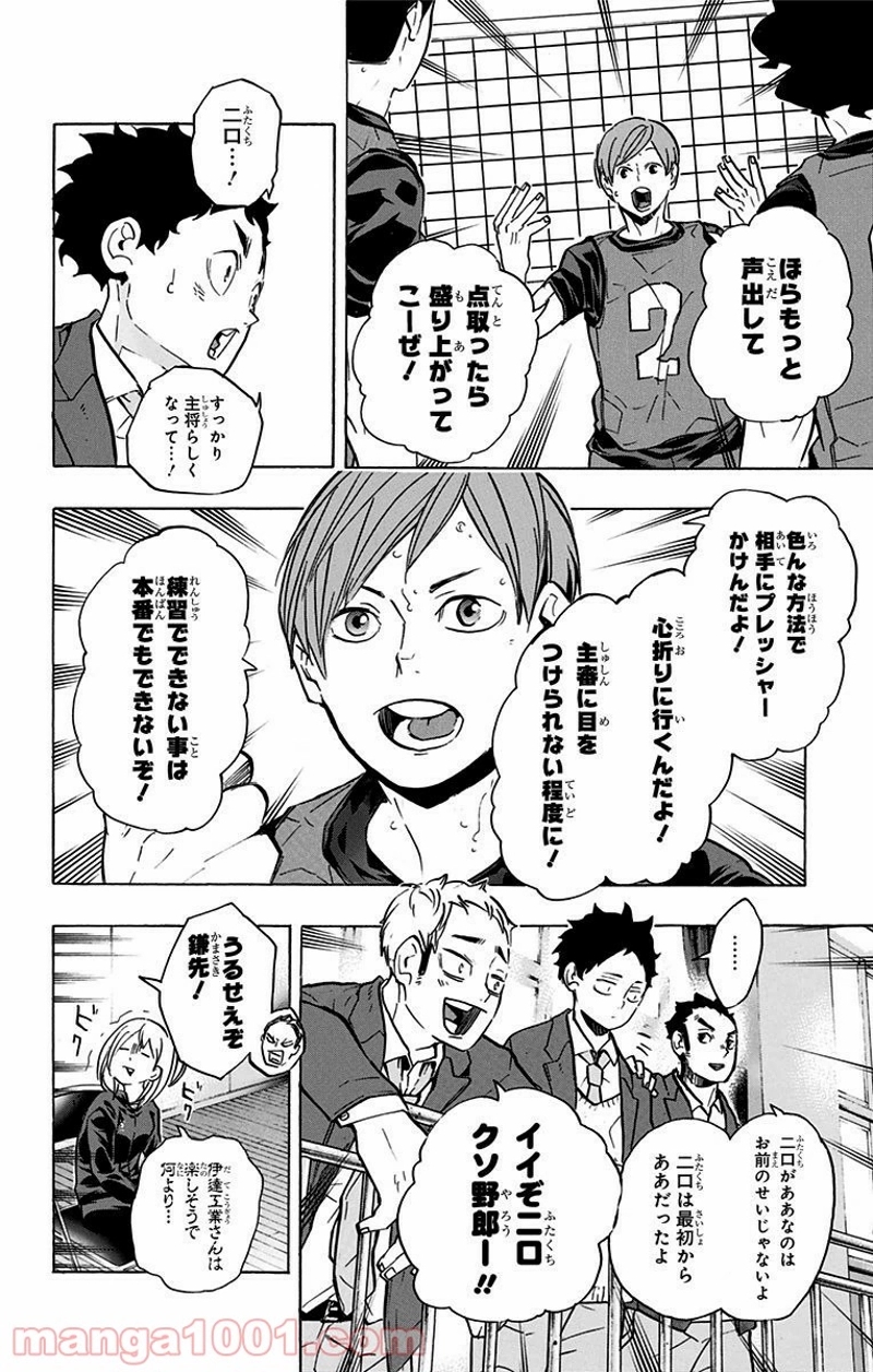ハイキュー!! 第223話 - Page 14