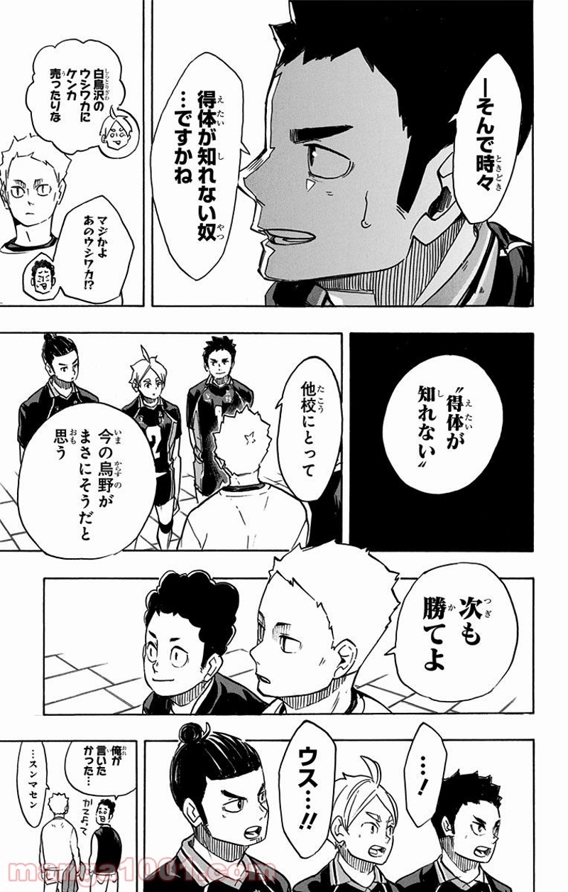 ハイキュー!! 第243話 - Page 13