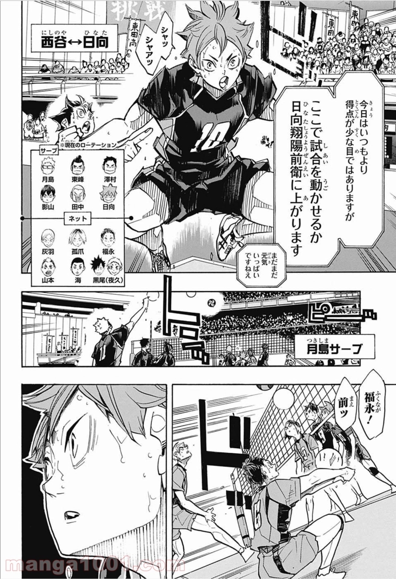 ハイキュー!! 第309話 - Page 16
