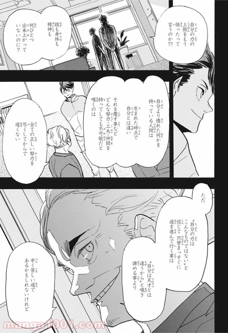 ハイキュー!! 第372話 - Page 16