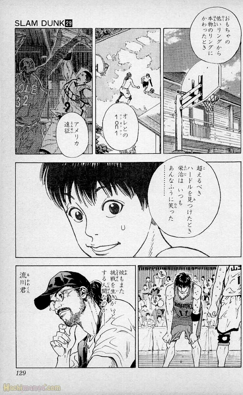 スラム　ダンク 第29話 - Page 128