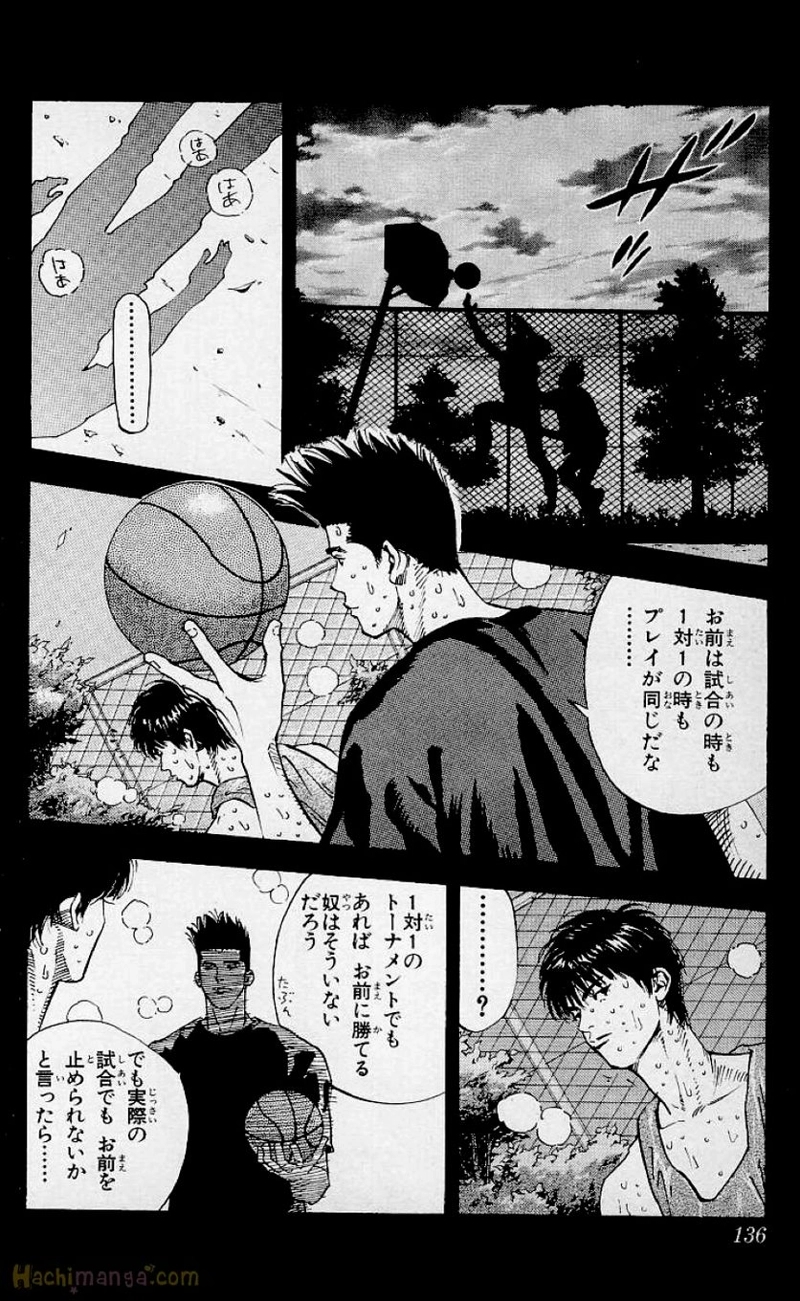 スラム　ダンク 第29話 - Page 135