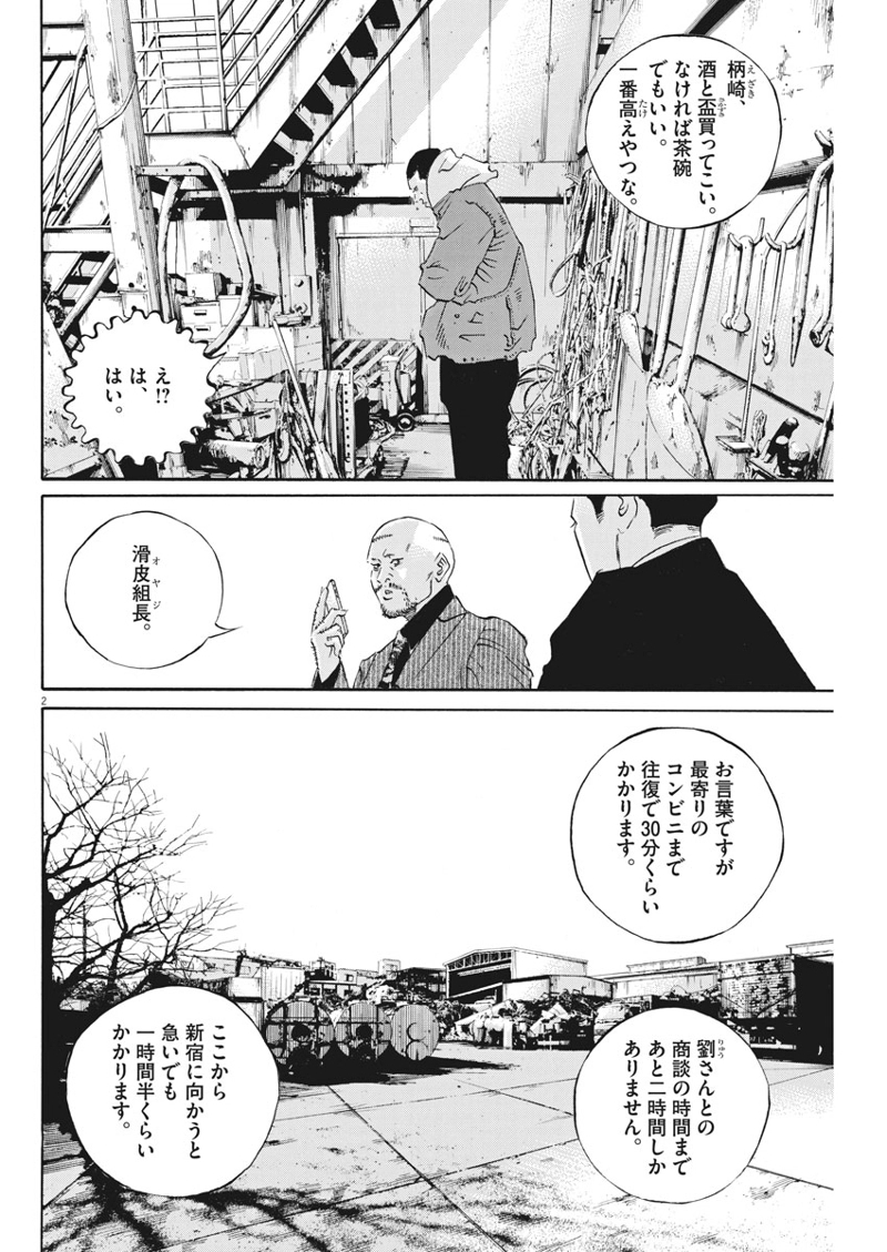 闇金ウシジマくん 第491話 - Page 2