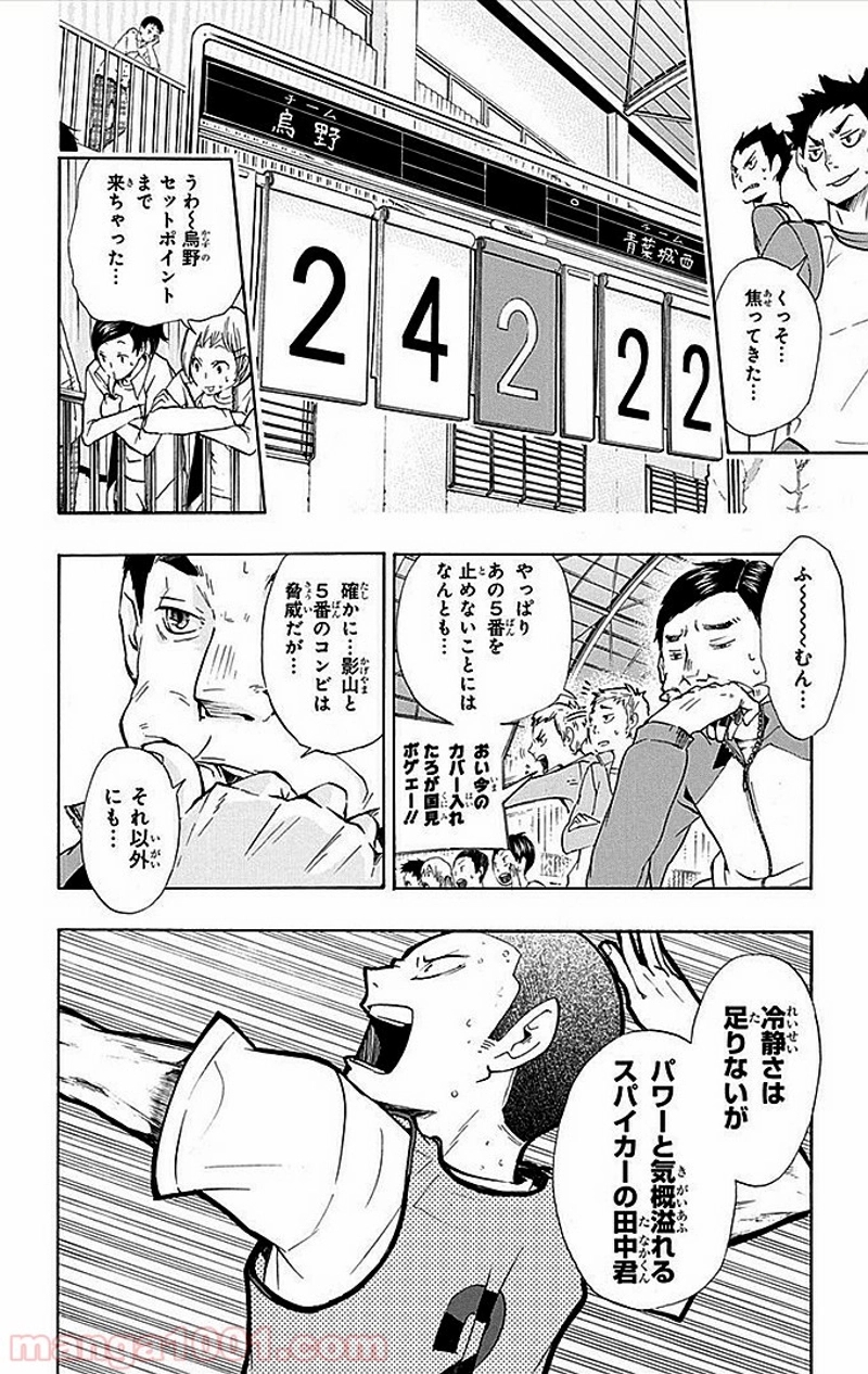 ハイキュー!! 第13話 - Page 15