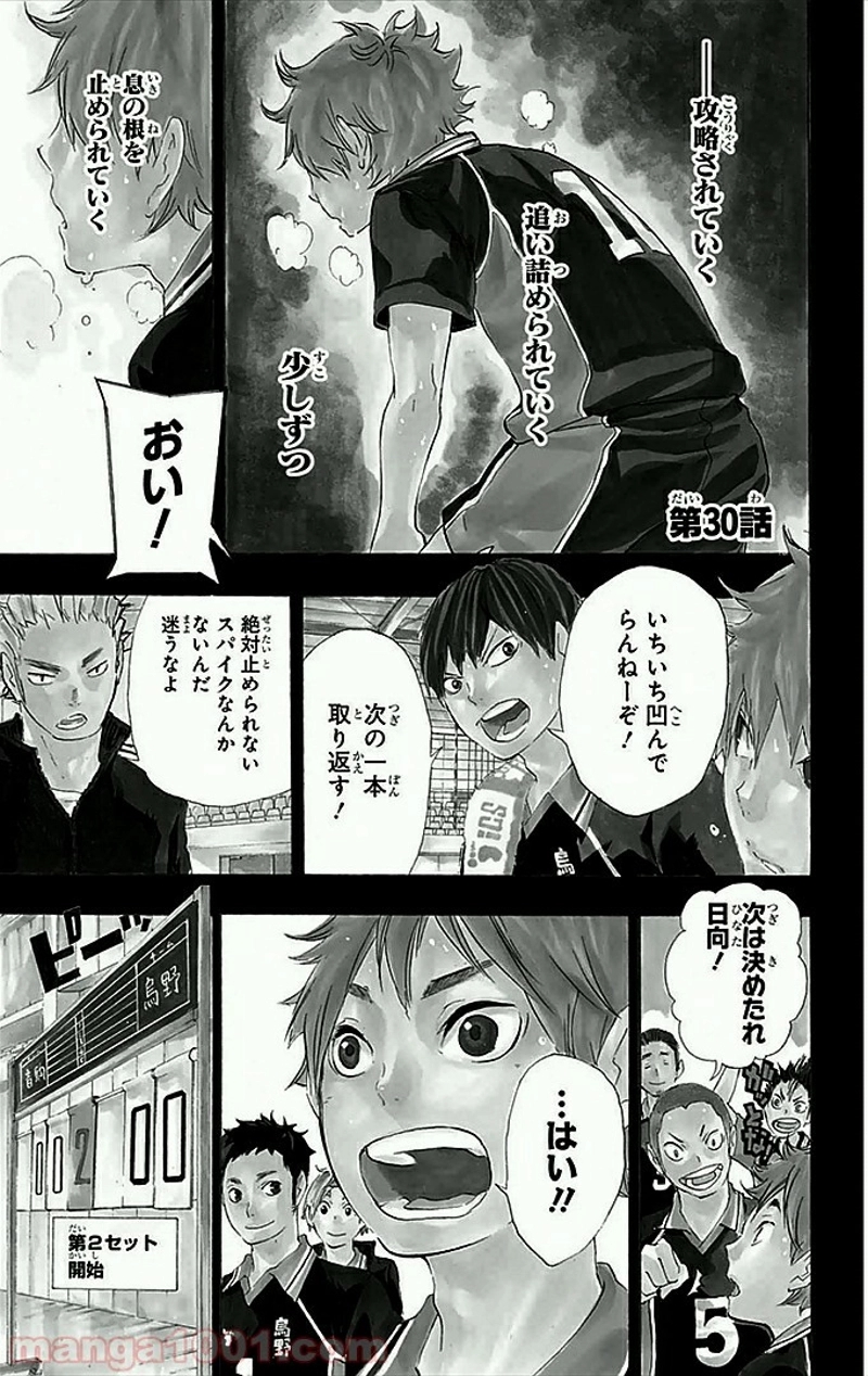 ハイキュー!! 第30話 - Page 2