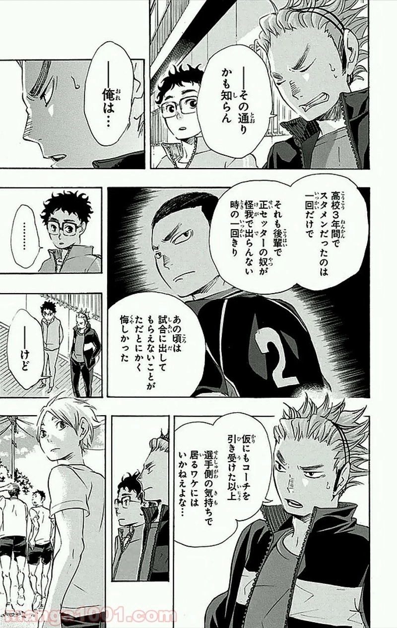 ハイキュー!! 第26話 - Page 12