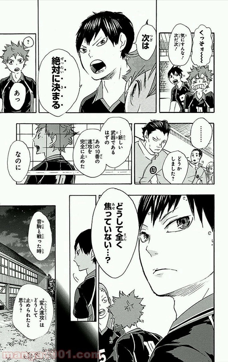 ハイキュー!! 第42話 - Page 18