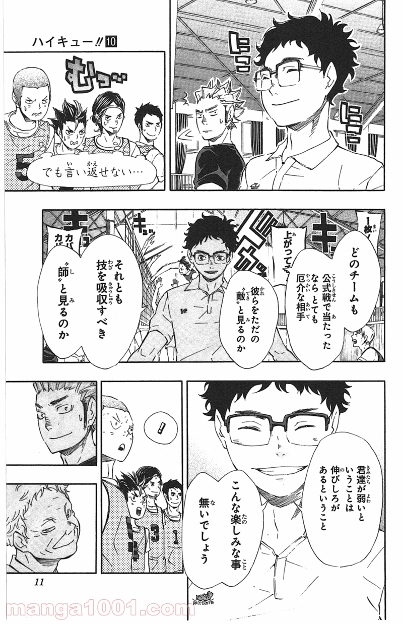 ハイキュー!! 第81話 - Page 9