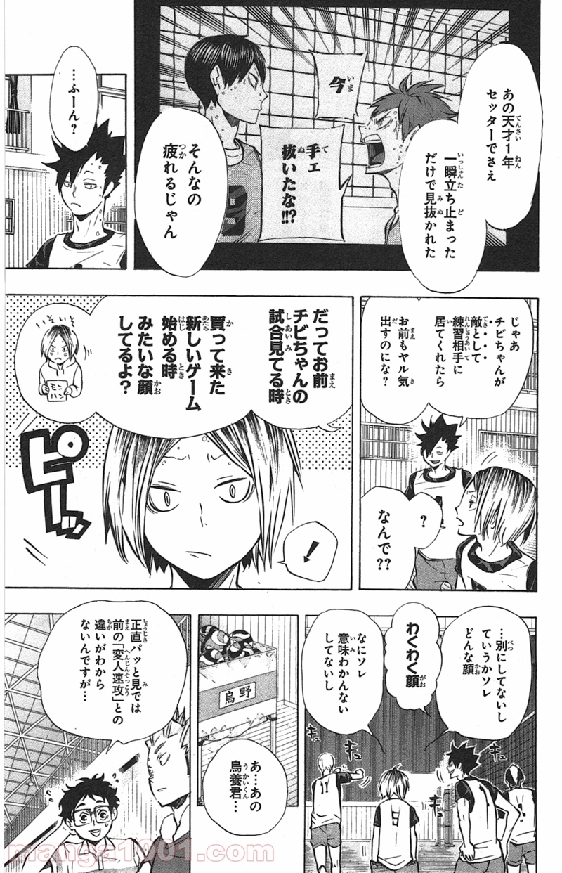 ハイキュー!! 第94話 - Page 7