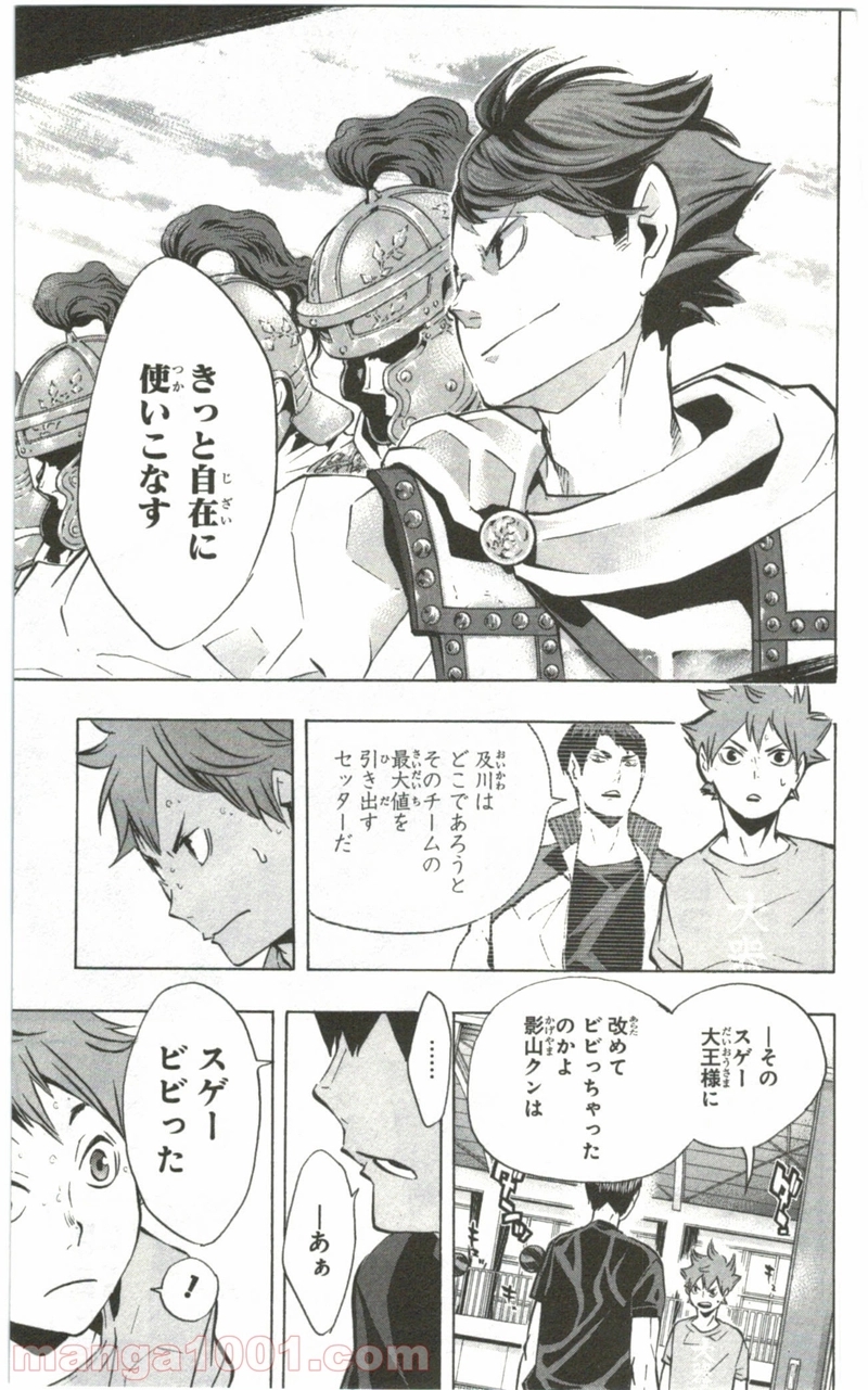 ハイキュー!! 第106話 - Page 11