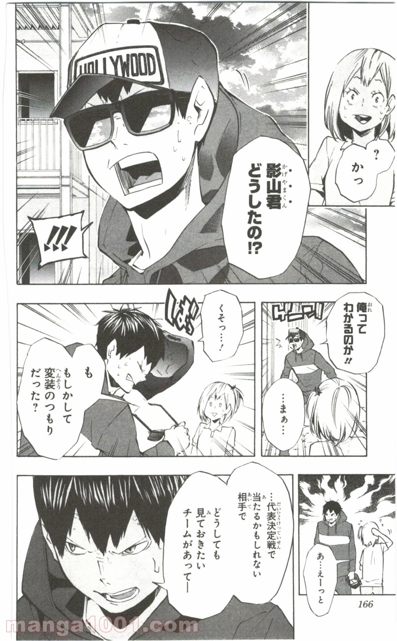 ハイキュー!! 第106話 - Page 2