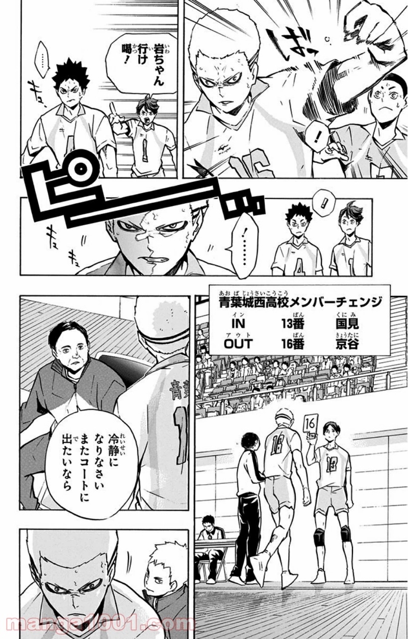 ハイキュー!! 第141話 - Page 4