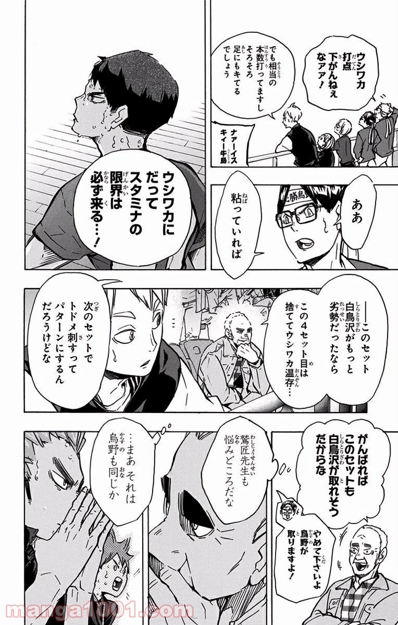 ハイキュー!! 第172話 - Page 10