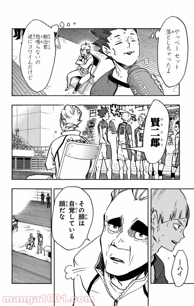 ハイキュー!! 第164話 - Page 14