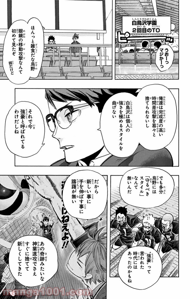 ハイキュー!! 第185話 - Page 13