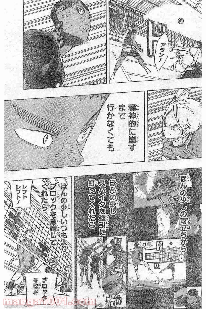 ハイキュー!! 第273話 - Page 5