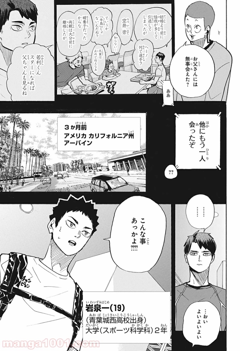 ハイキュー!! 第395話 - Page 5