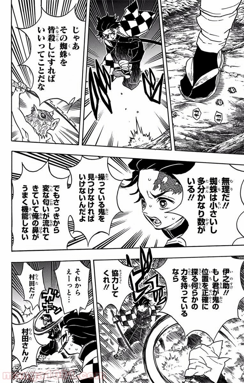 鬼滅の刃 第29話 - Page 12