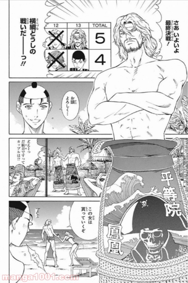 新テニスの王子様 第137話 - Page 19
