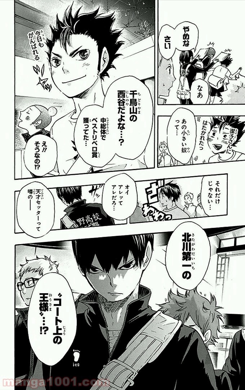 ハイキュー!! 第37話 - Page 17