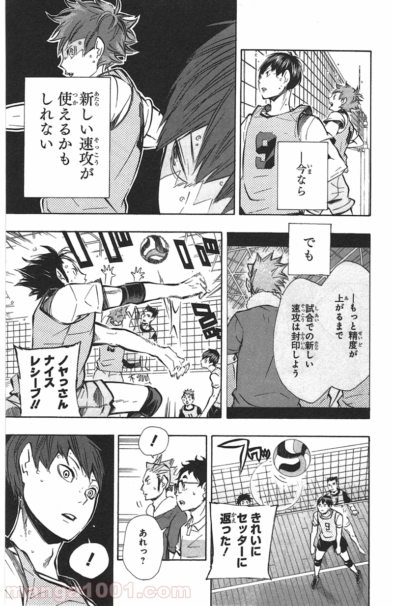 ハイキュー!! 第93話 - Page 14