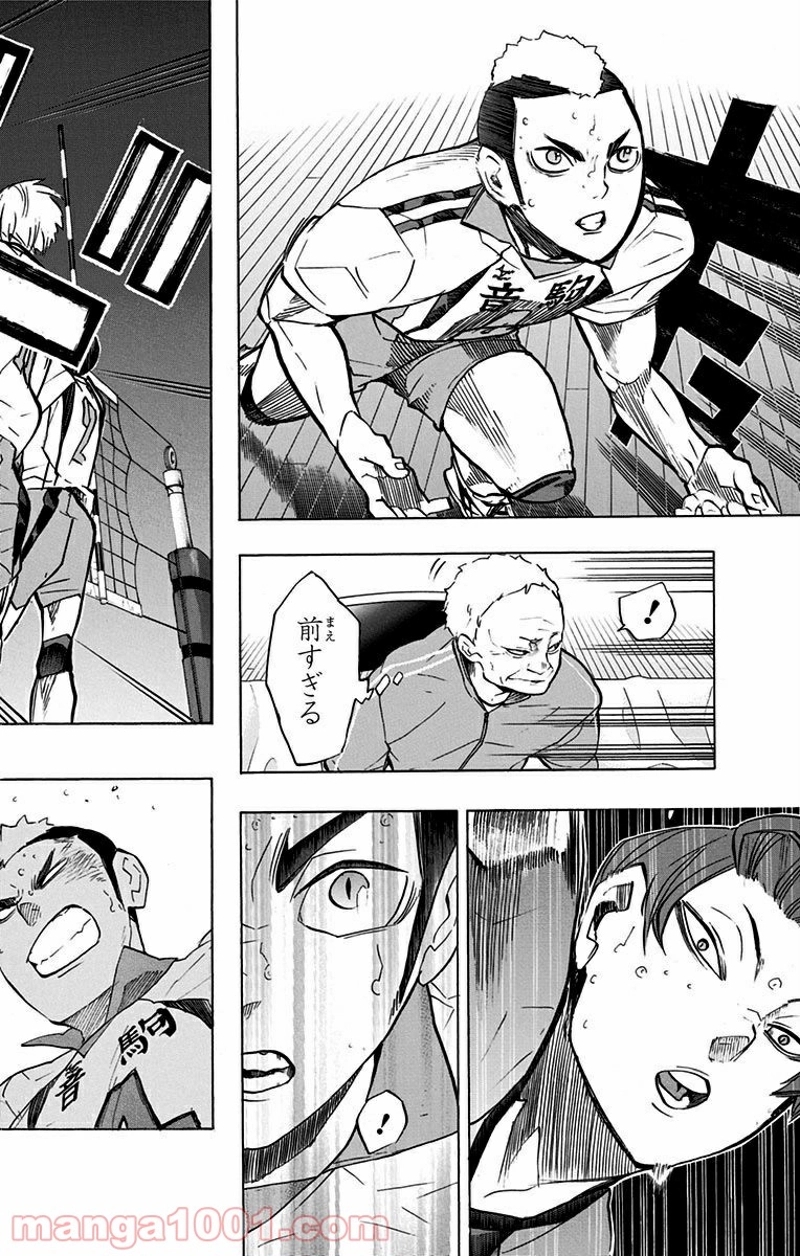 ハイキュー!! 第197話 - Page 16