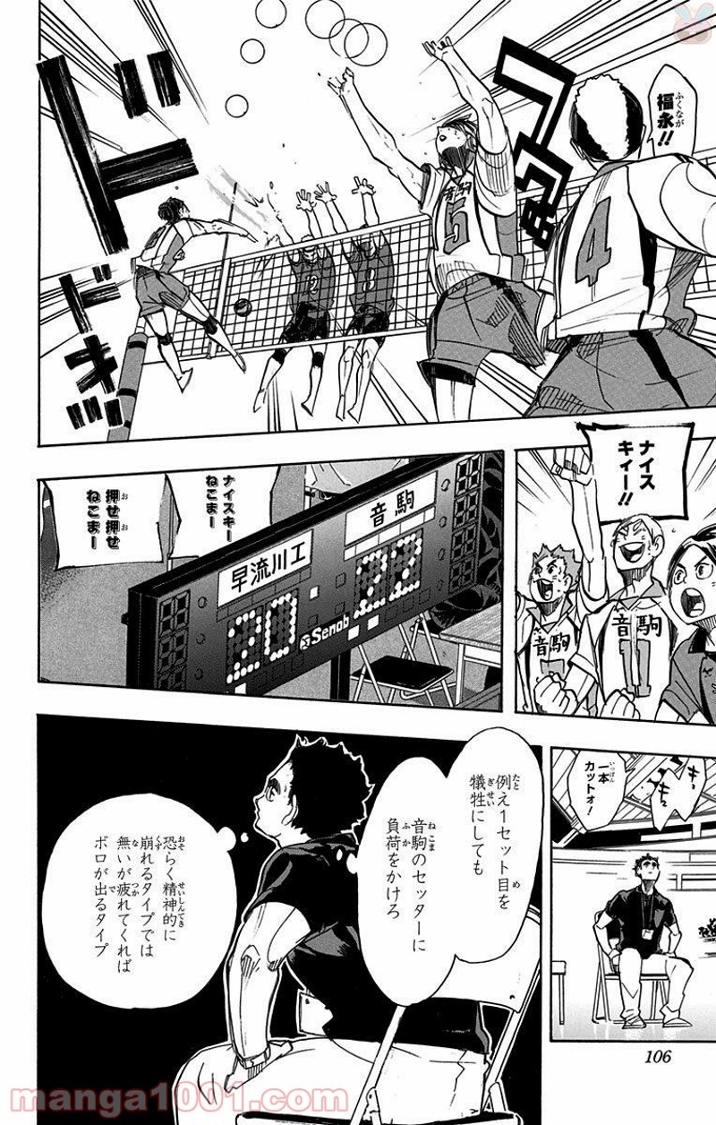 ハイキュー!! 第265話 - Page 18