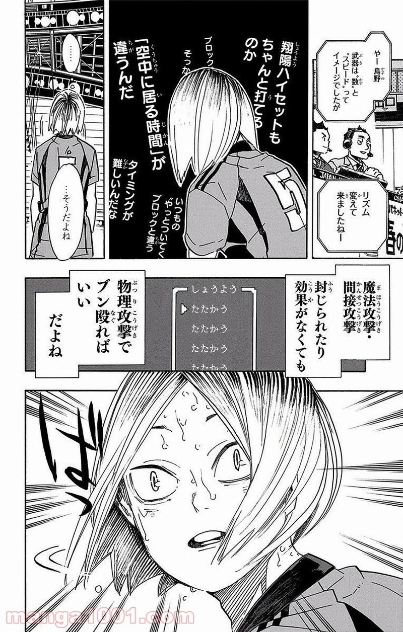 ハイキュー!! 第315話 - Page 20