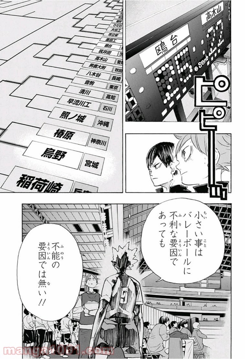 ハイキュー!! 第326話 - Page 17