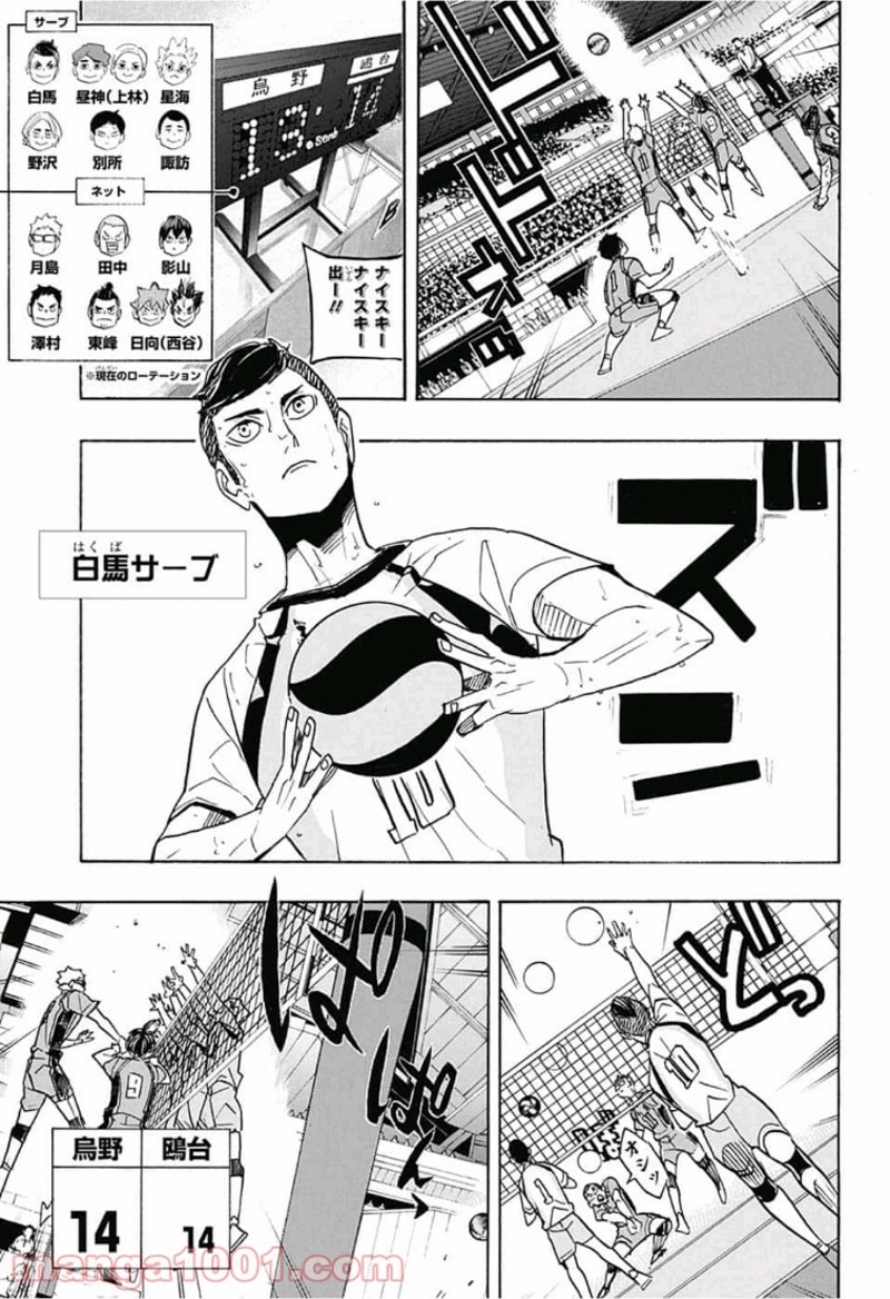 ハイキュー!! 第350話 - Page 3