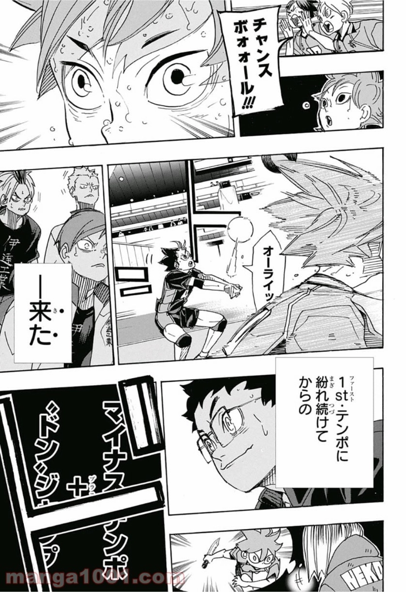 ハイキュー!! 第361話 - Page 15