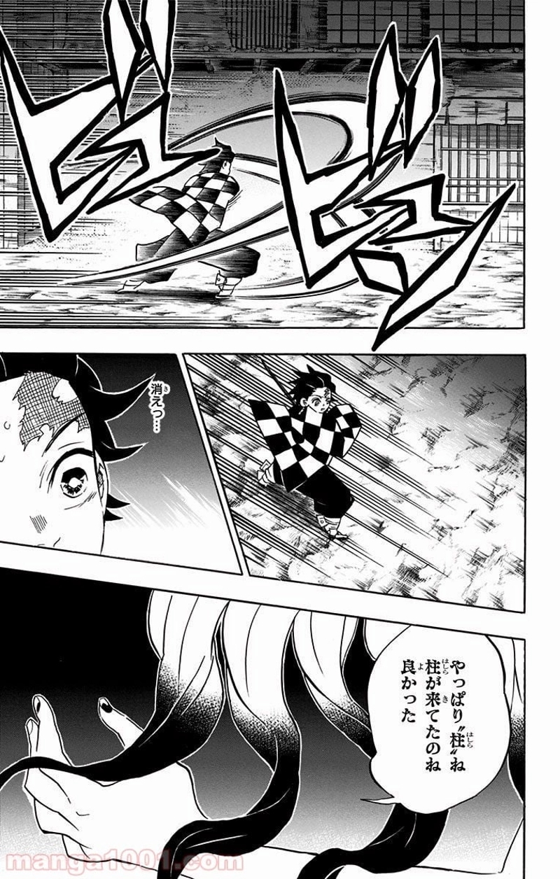 鬼滅の刃 第80話 - Page 13