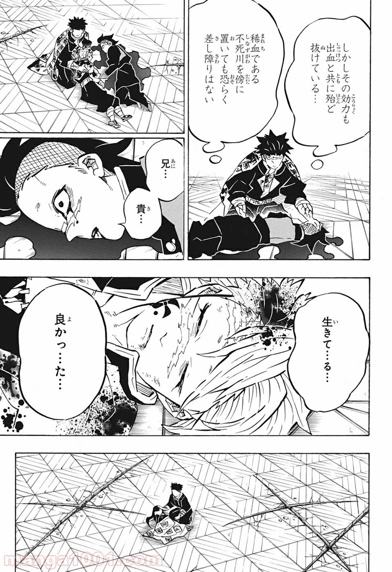 鬼滅の刃 第179話 - Page 5